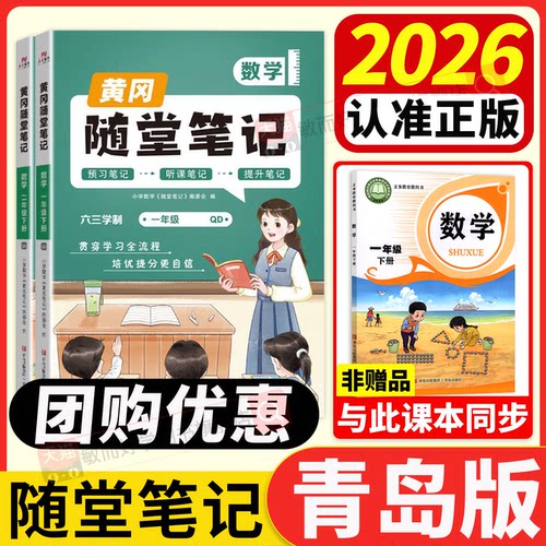 青岛版数学随堂笔记1-6年级