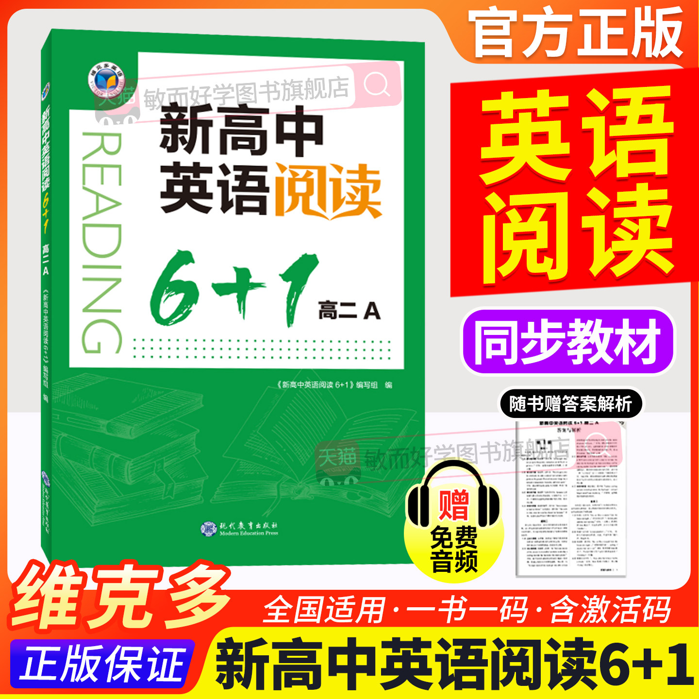 维克多新高中英语阅读6加一系列图片