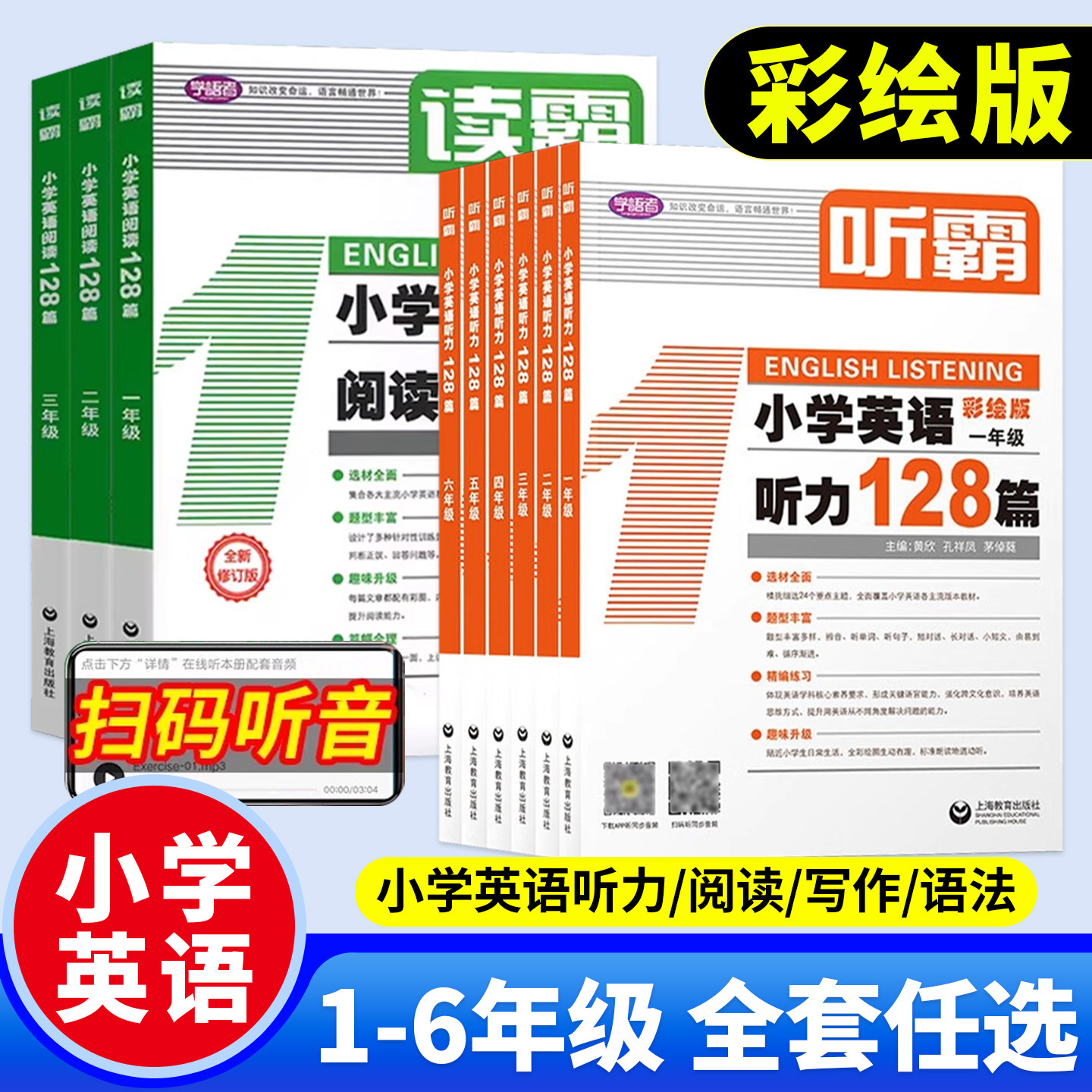 听霸读霸小学英语阅读听力写霸小学英语文霸2026春新版一二三四五六年级英语语法专项训练学习写作教材练习一练学语者上海教育教辅 - 实物图