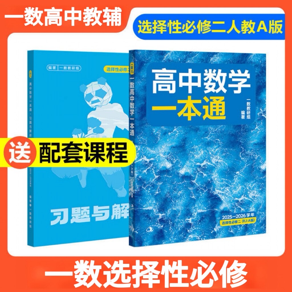 2026一数选择性必修二图片