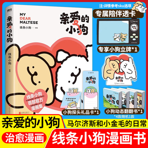 线条小狗漫画书亲爱的小狗
