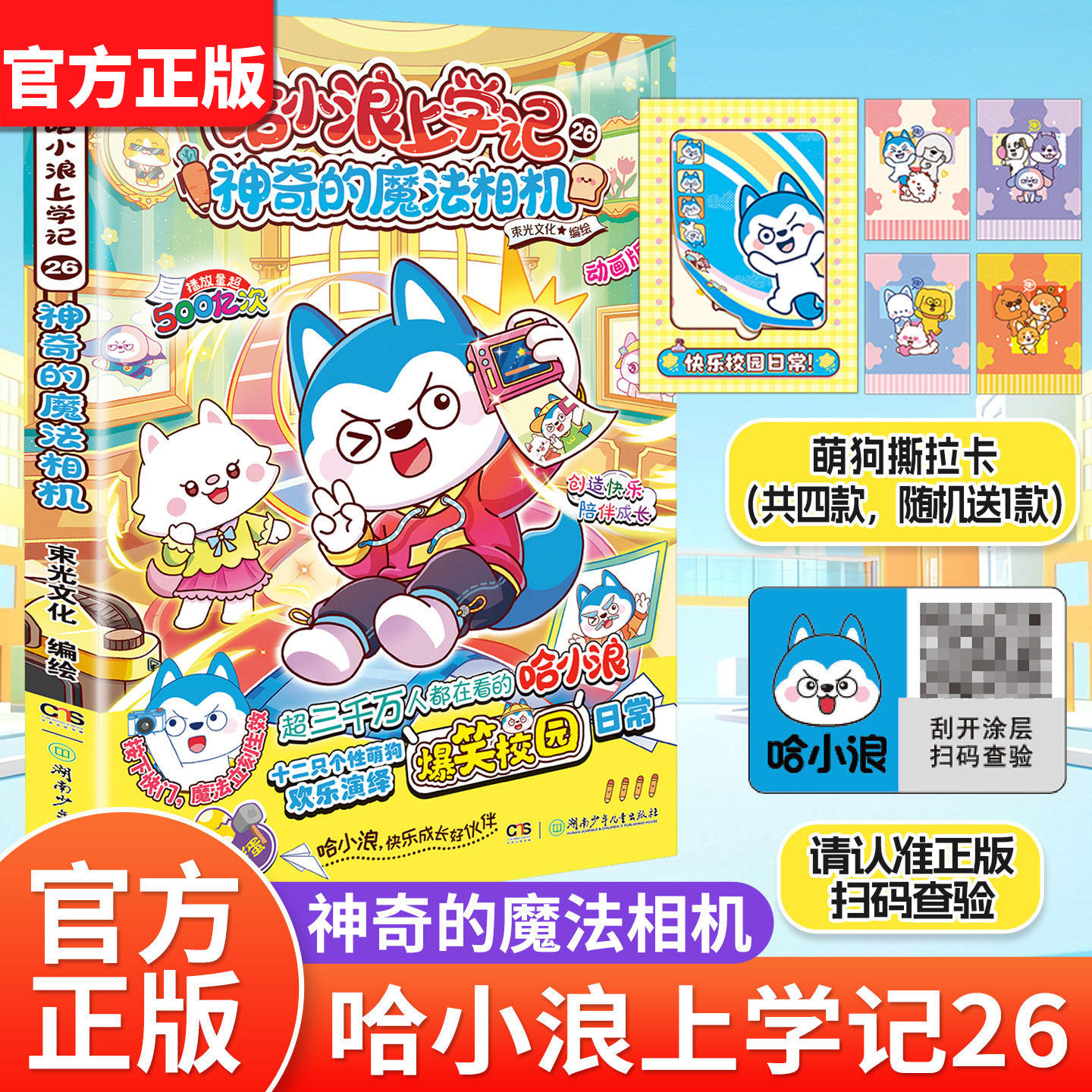 哈小浪上学记26漫画书全套全集非注音版正版25课外书恐龙大冒险星域大冒险书神奇的魔法相机带拼音脑筋急转弯神奇的记忆面包故事书