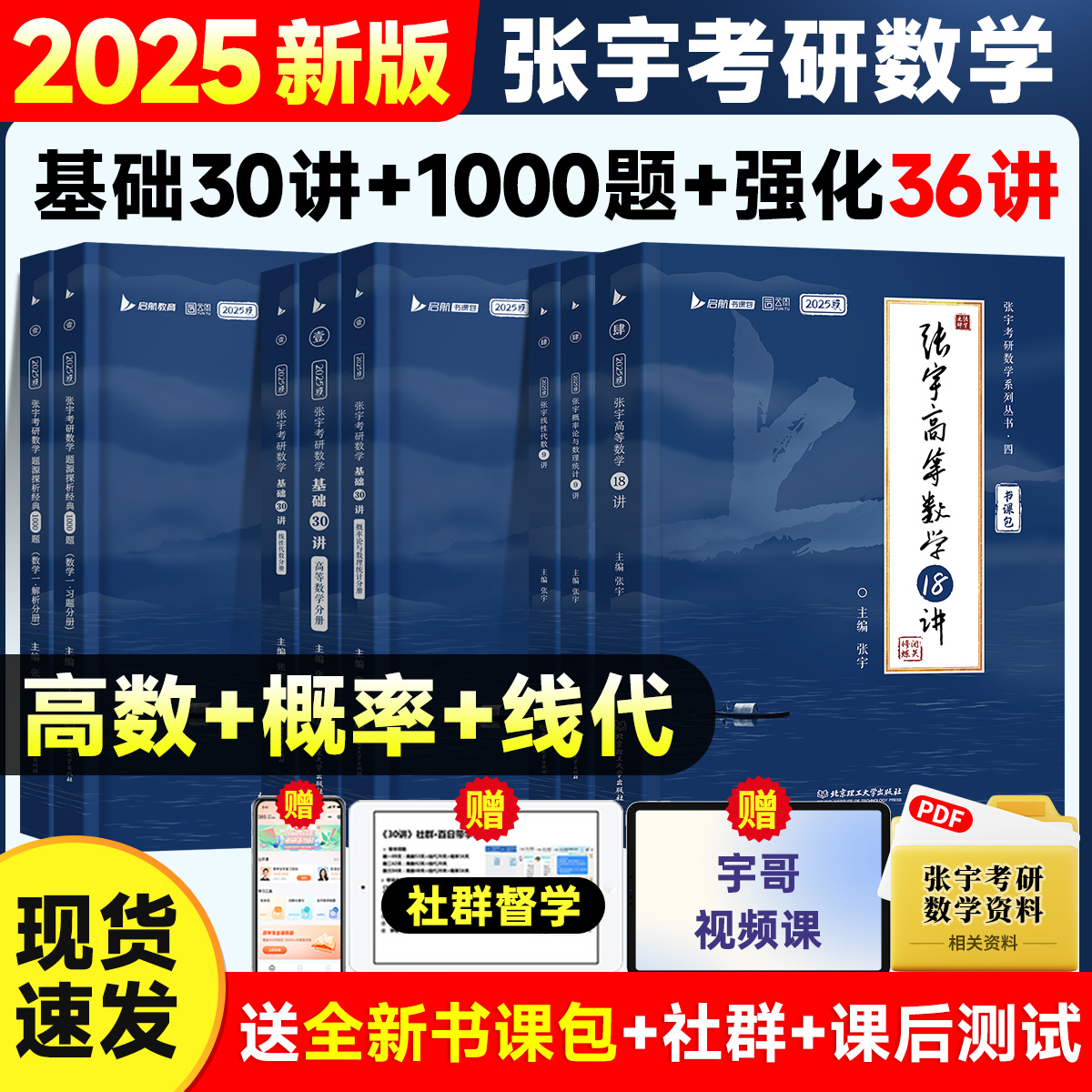 【正版】张宇2025考研数学强化36讲27讲闭关修炼复习数学二数一三高数18讲概率论线性代数9讲搭基础30讲1000题真题大全解