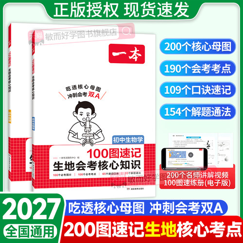 一本100图速记生地会考核心知识