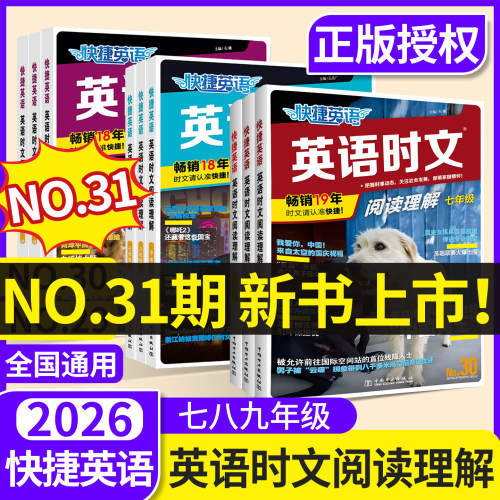 31期英语时文阅读！初中789年级