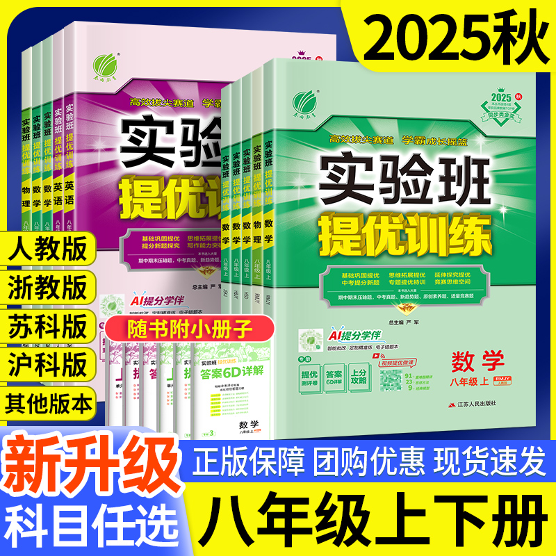 2025秋新版！实验班八年级上册