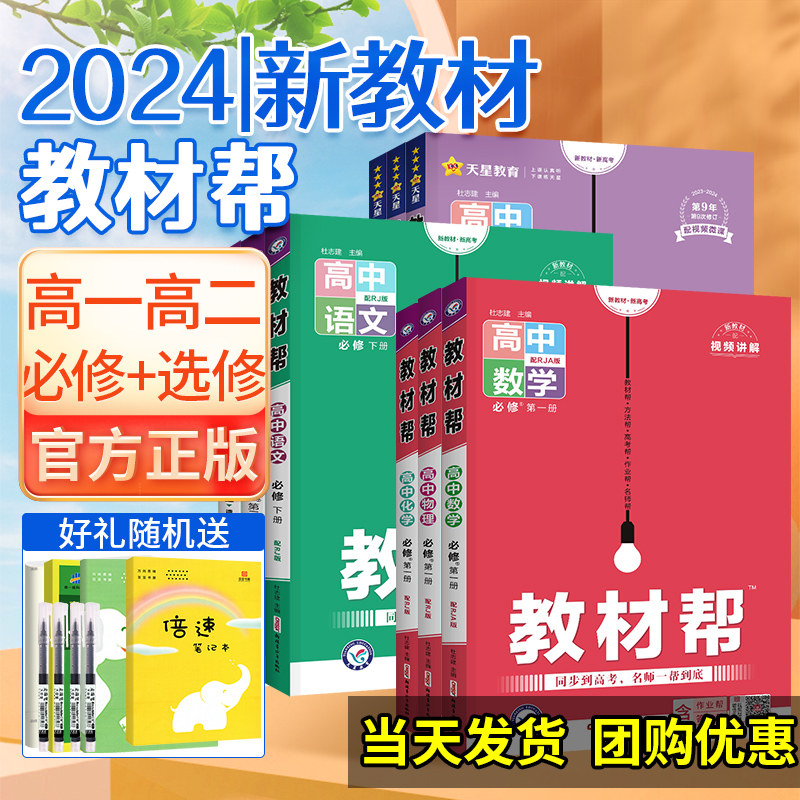 2024教材帮高一高二高中新教材数学物理化学生物政治历史地理语文英语教辅资料人教版上册下必修第一册选择性必修同步教材全解解读怎么样,好用不?