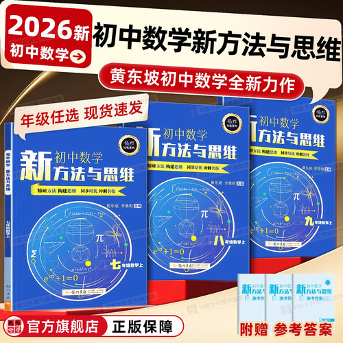 初中数学培优新方法与思维七八九