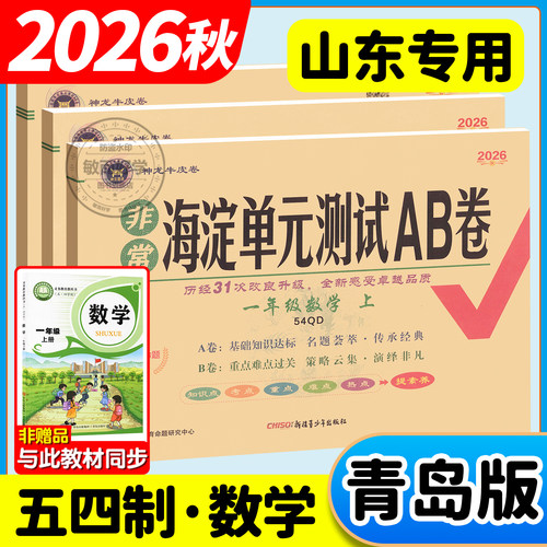2026秋山东青岛版五四制数学试卷