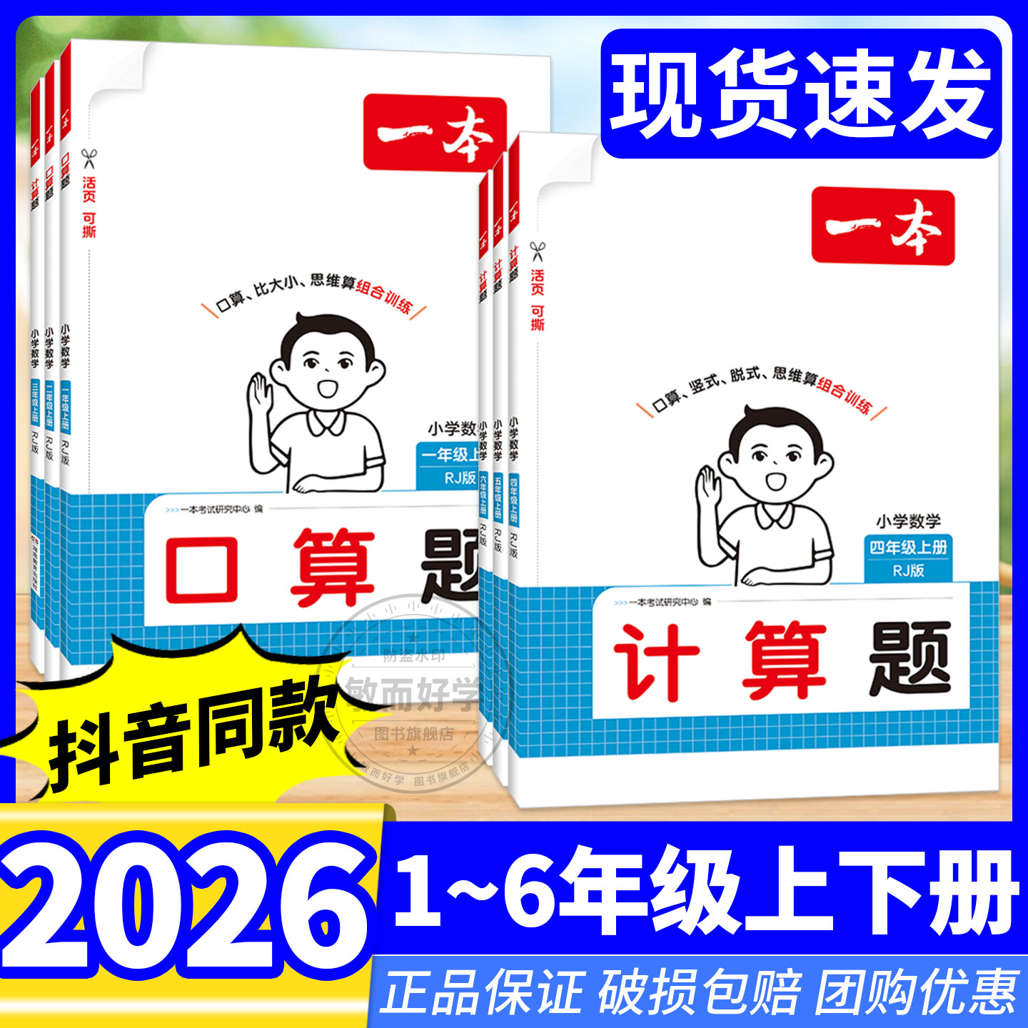 一本口算天天练1-6年级上册2026图片