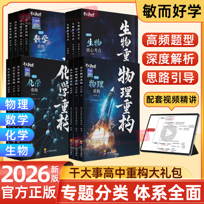物理重构讲义高中物理2026干大事