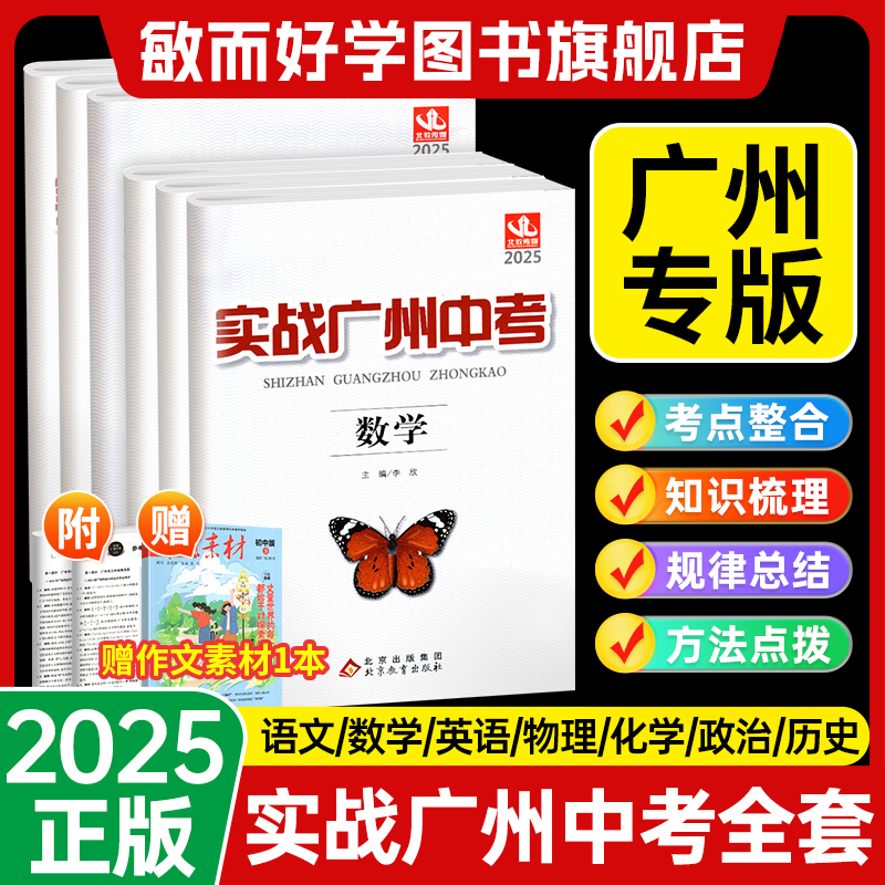 实战广州中考总复习全套