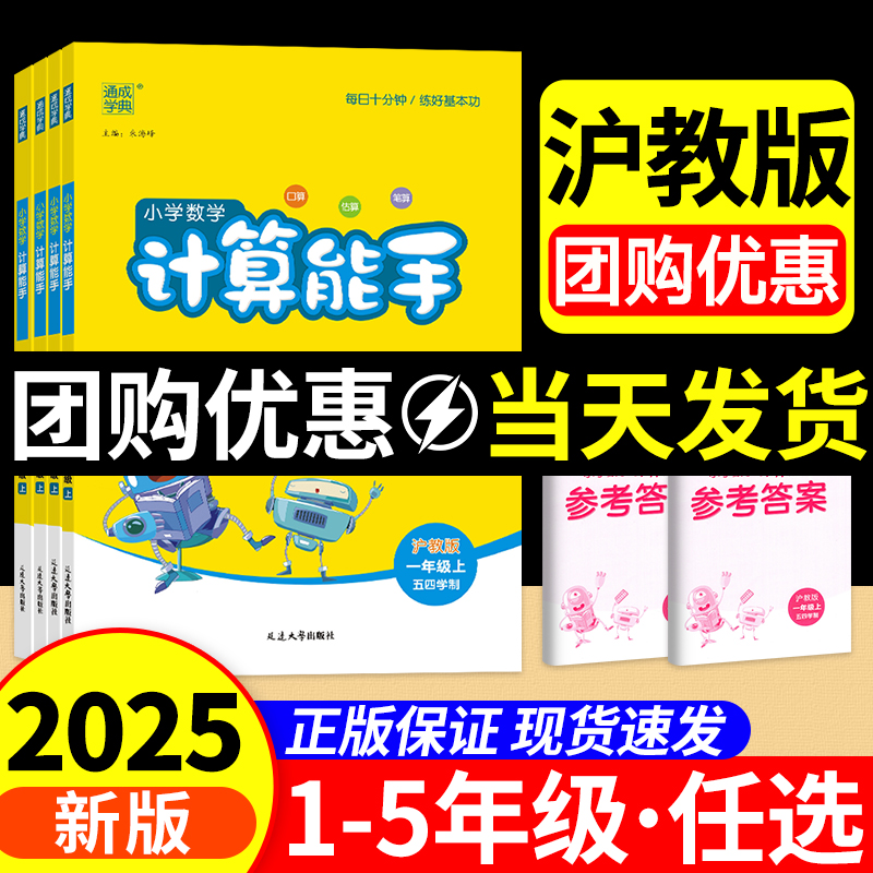 上海数学计算能手英语默写能手