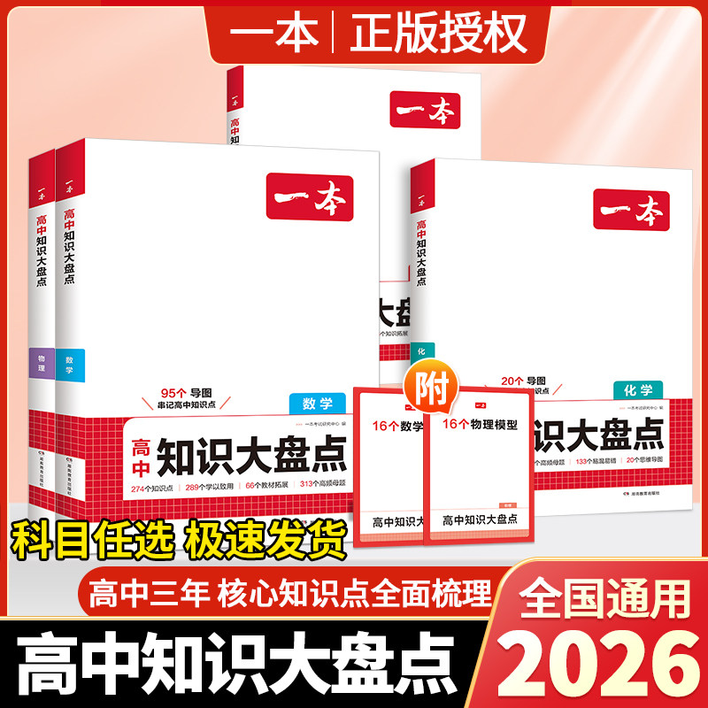 26新版速发！高中知识大盘点全套图片