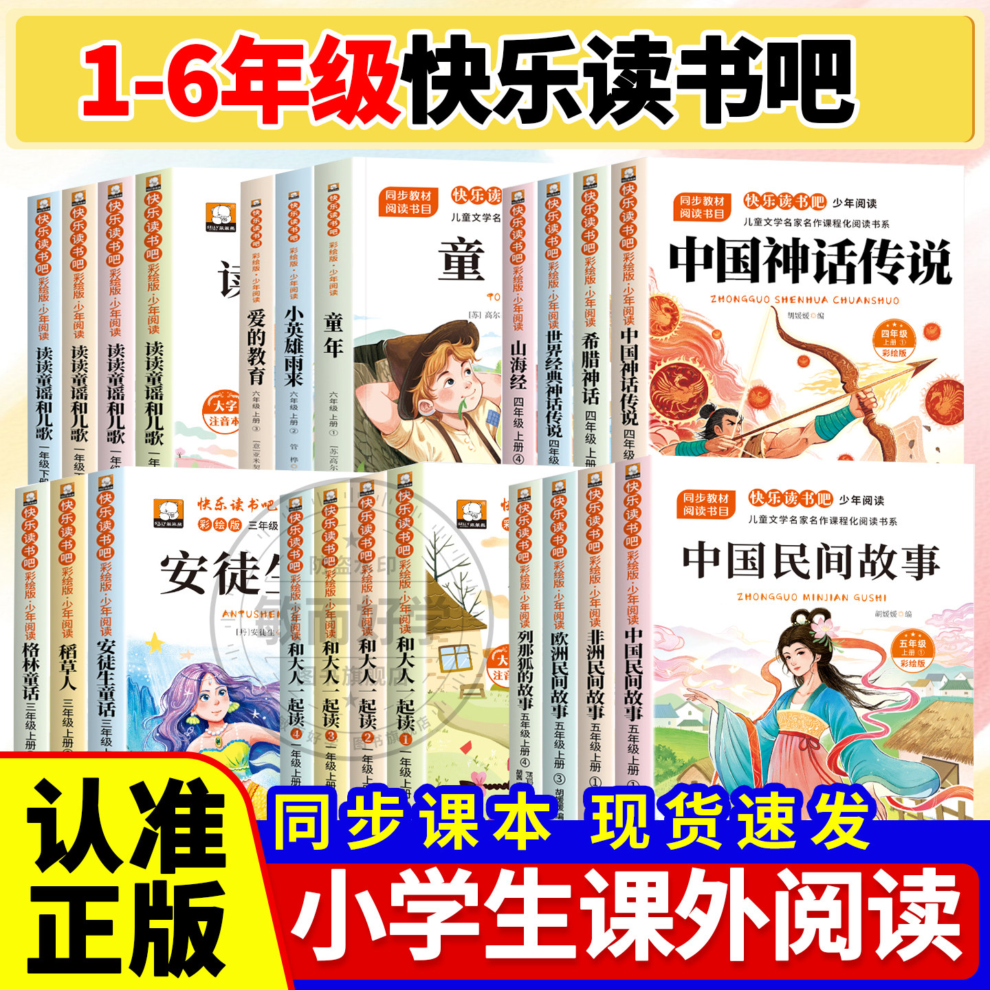 1-6年级快乐读书吧课外阅读书籍