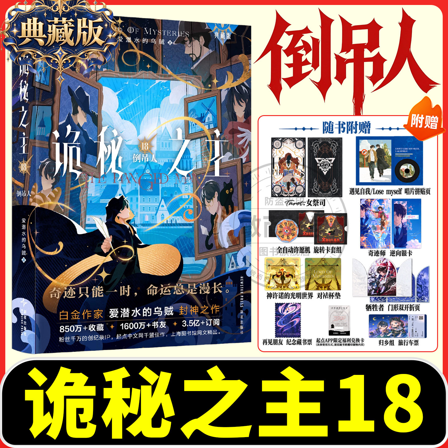 诡秘之主18小说全套17 16 15 14 12正版实体书典藏版1-13 10宿命之环8不死者旅行家小丑无面人爱潜水的乌贼宿命之环克苏鲁青春文学