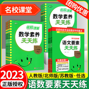 语文要素天天练一年级二年级三四五六年级上册下册数学同步练习册新解新教材小学生随堂单元测试卷名校课堂笔记教材全解解读上