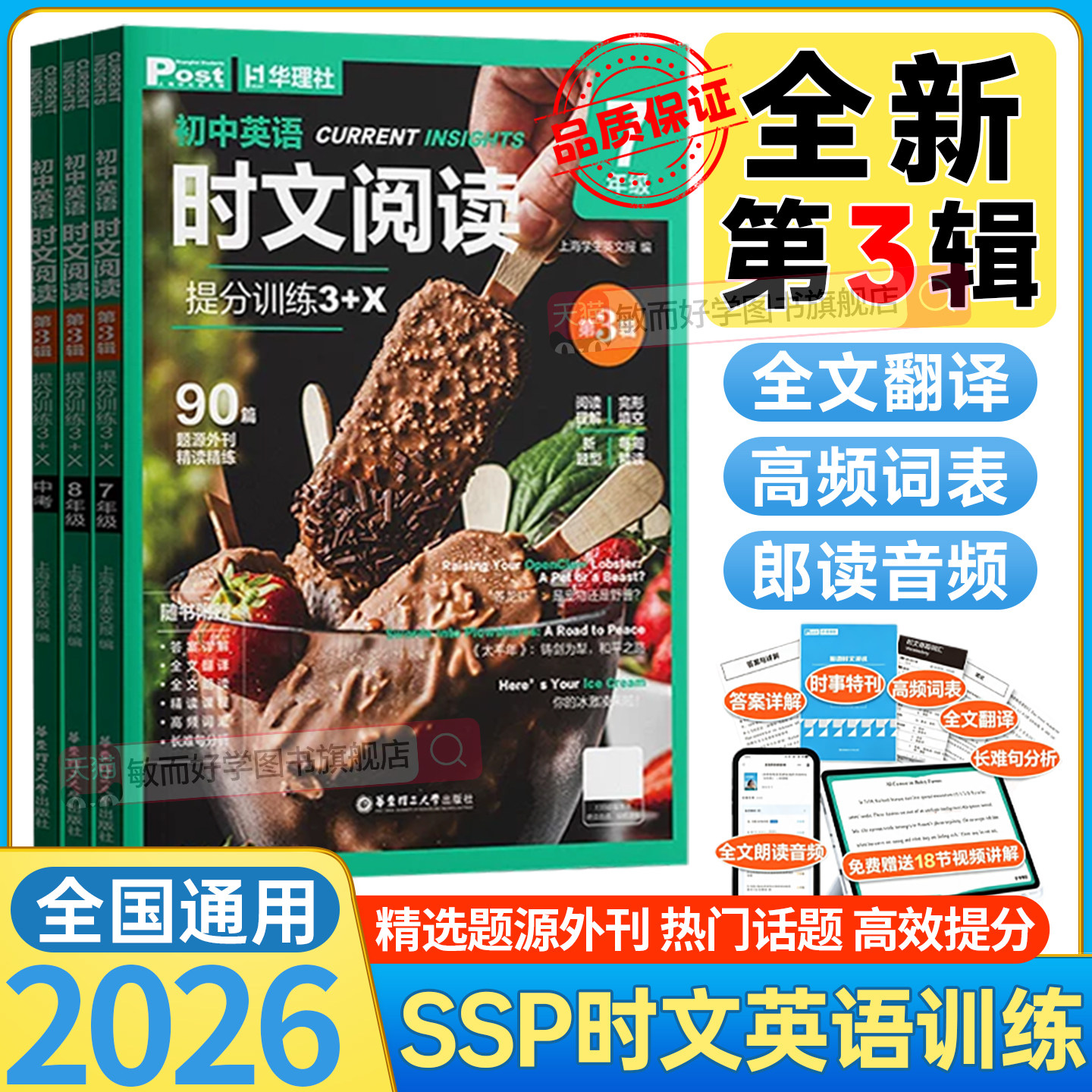 第3辑！SSP初中时文阅读华理社图片