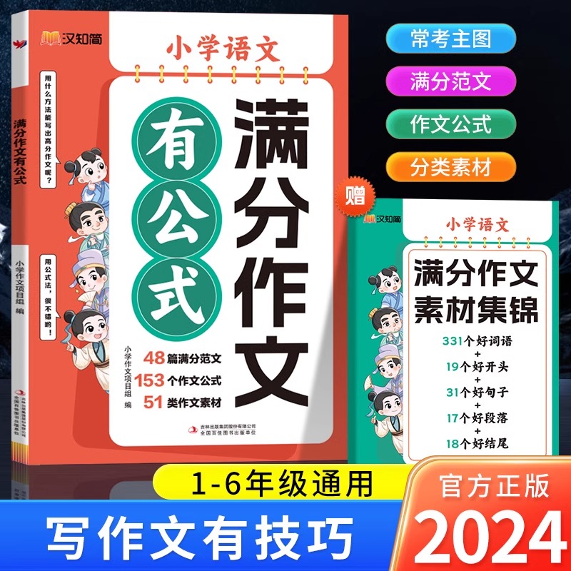 汉知简小学语文英语作文有公式