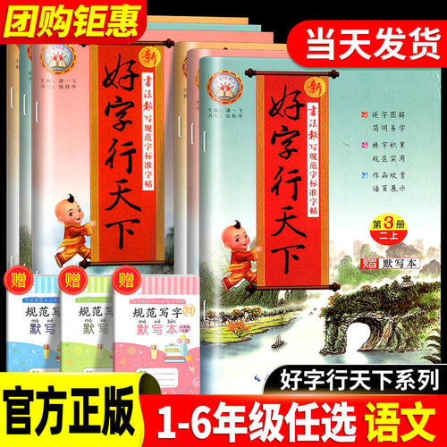 好字行天下1-6年级小学生练字帖