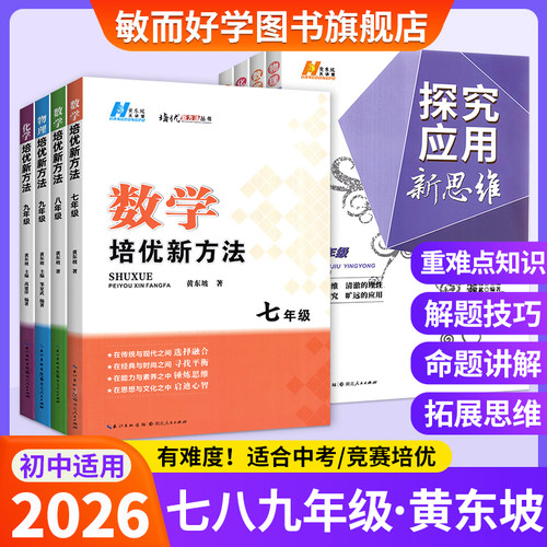 新思维七年级数学八九年级