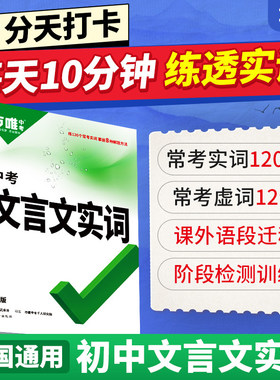万唯文言文实词虚词汇总初中语文阅读理解专项训练七八九年级初一初二初三中考资料书古汉语常用字典词典文言文完全解读万维旗舰店