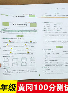 黄冈期末冲刺100分一二年级三四年级五六年级上下册试卷测试卷全套人教版 小学黄岗彩卷卷语文数学英语同步训练习题卷子真题小状元