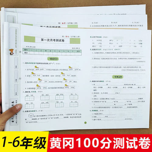 黄冈期末冲刺100分一二年级