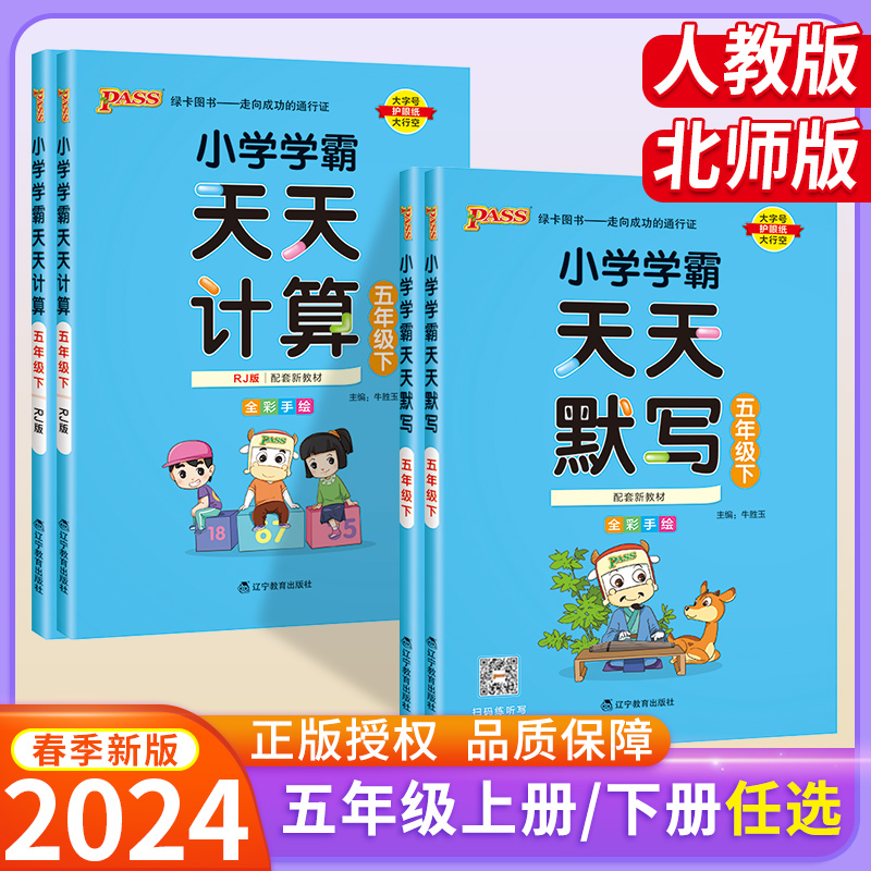 小学学霸天天默写计算五年级下册