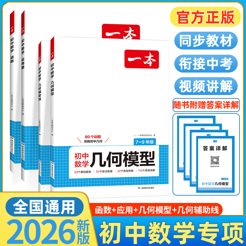 一本几何模型初中数学辅助线函数图片