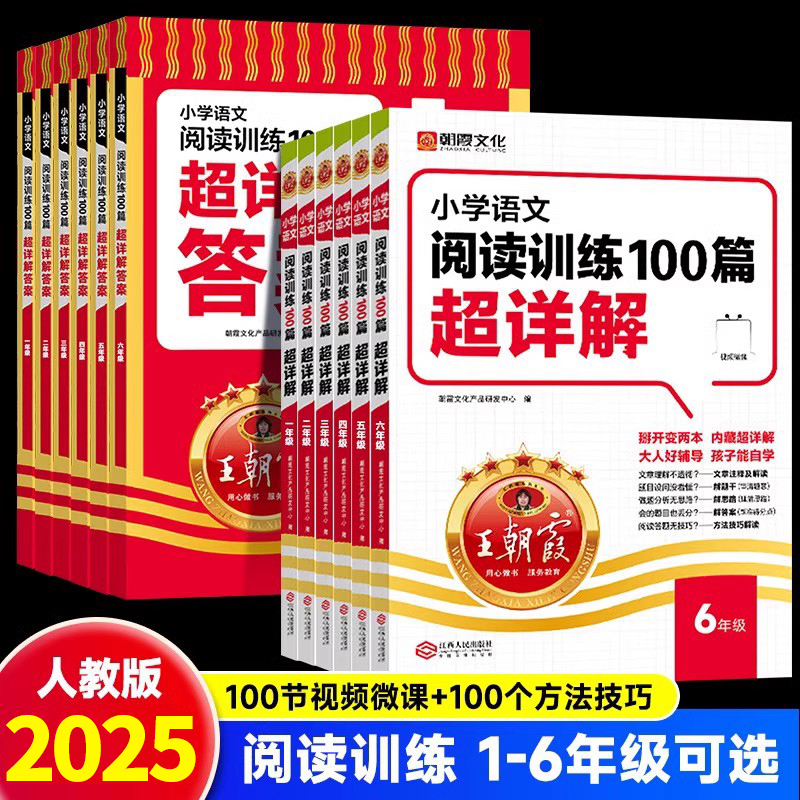 现货速发】王朝霞阅读训练100篇