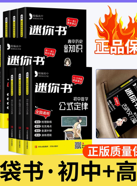 高中速查速记基础知识手册公式定律语文数学英语语法词汇物理化学生物政治历史地理迷你口袋书小甘速记minibook小黑书全套维克多