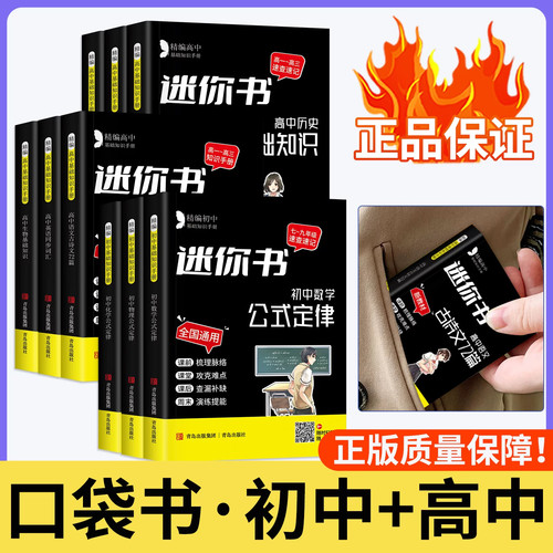 高中速查速记基础知识手册公式
