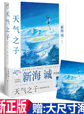 新海诚三部曲原作小说套装 你的名字+天气之子+铃芽之旅 【随书赠精美海报】同名电影原著小说日本青春动画小说你的名字简体中文版