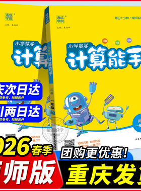 西师版数学计算能手二三四五六一年级下册2026小学专项练习册口算题卡计算小达人口算同步练习册试卷测试卷53天天练尖子生重庆四川