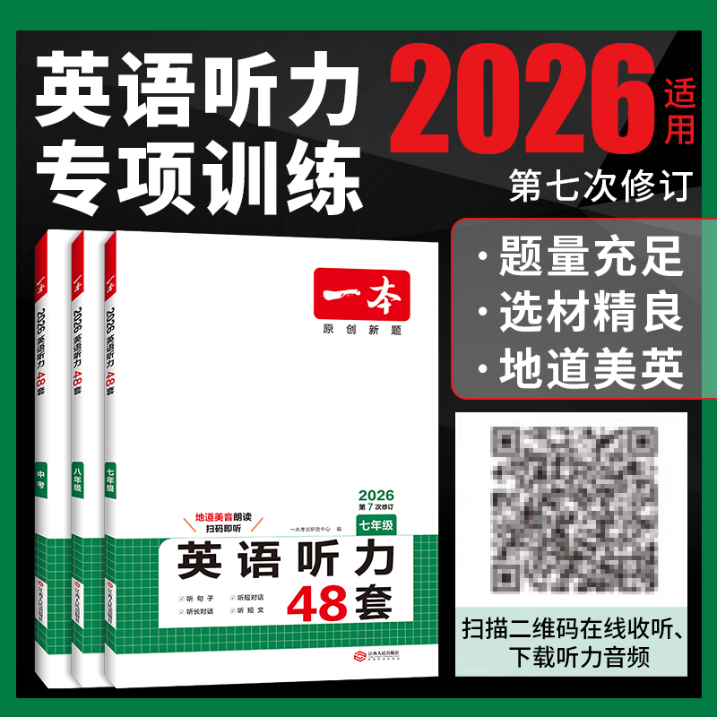 2026速发！初中英语专项听力阅读