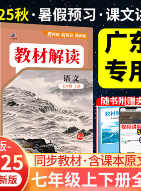 广东专用！2026新版教材解读初中