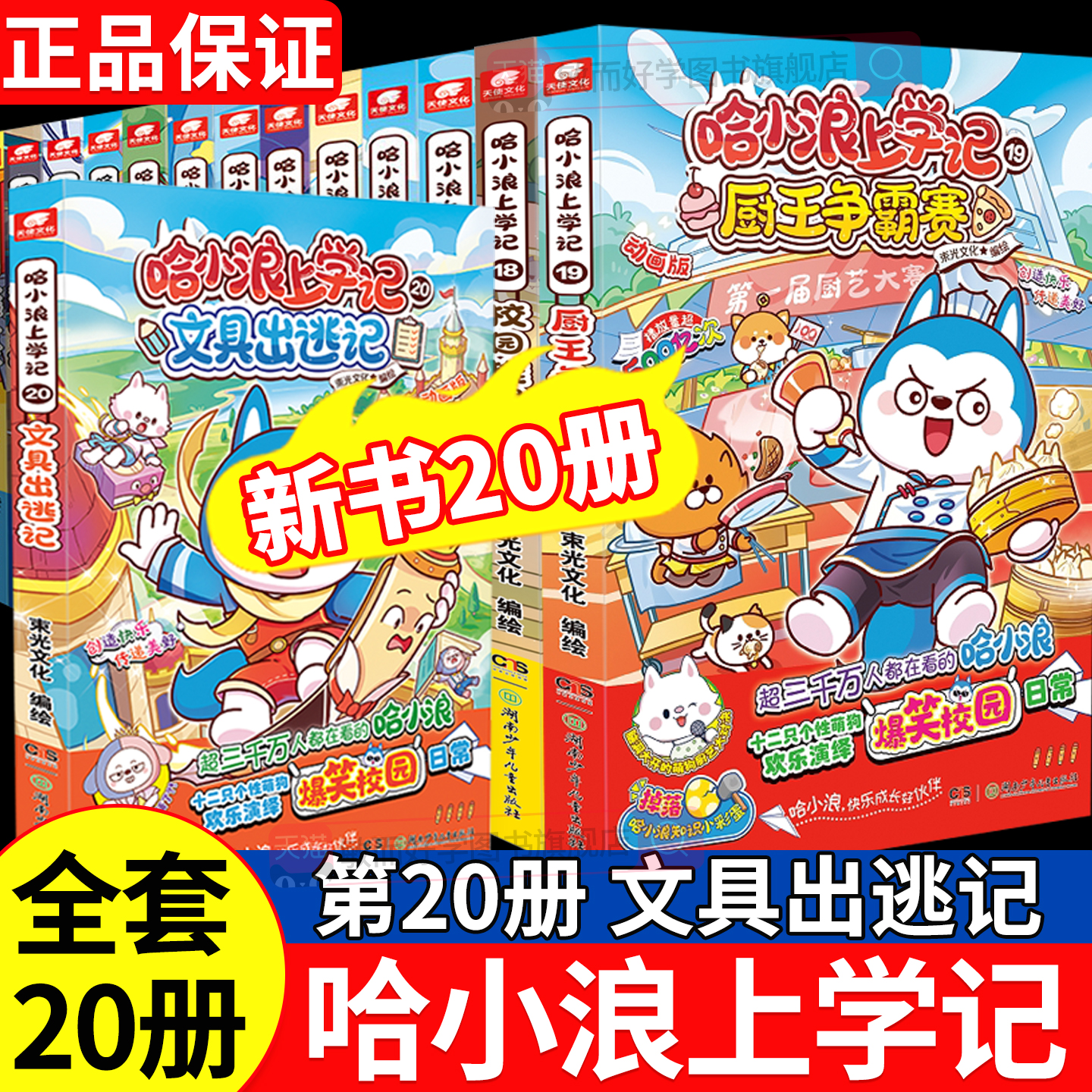 哈小浪上学记漫画书全套课外阅读