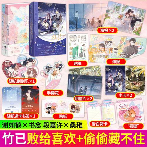 败给喜欢全2册+偷偷藏不住 谢如鹤x书念 久别重逢温暖爱情现代都市言情小说竹已著代表作奶油味暗恋败给喜欢恋爱青春校园漫画