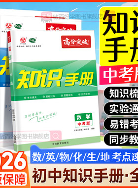 高分突破化学物理知识手册