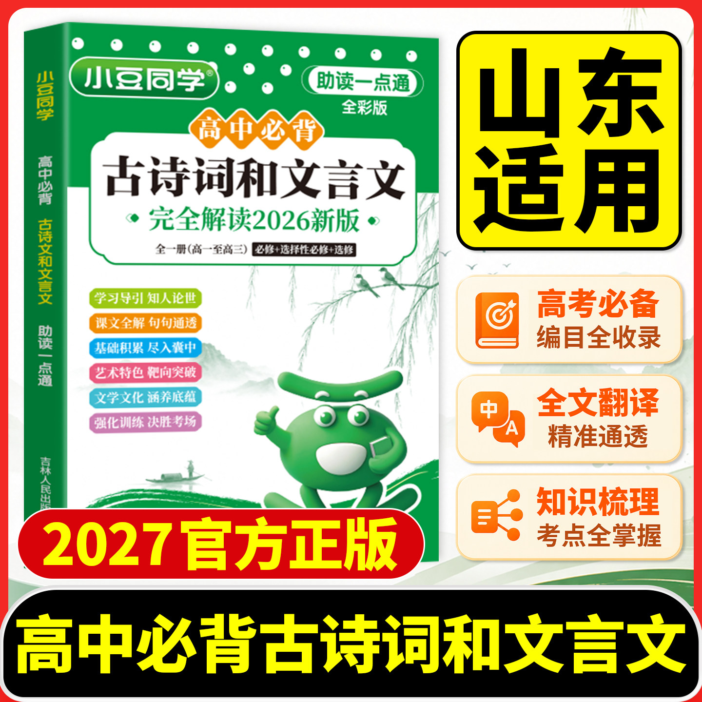 高中必背古诗词和文言文