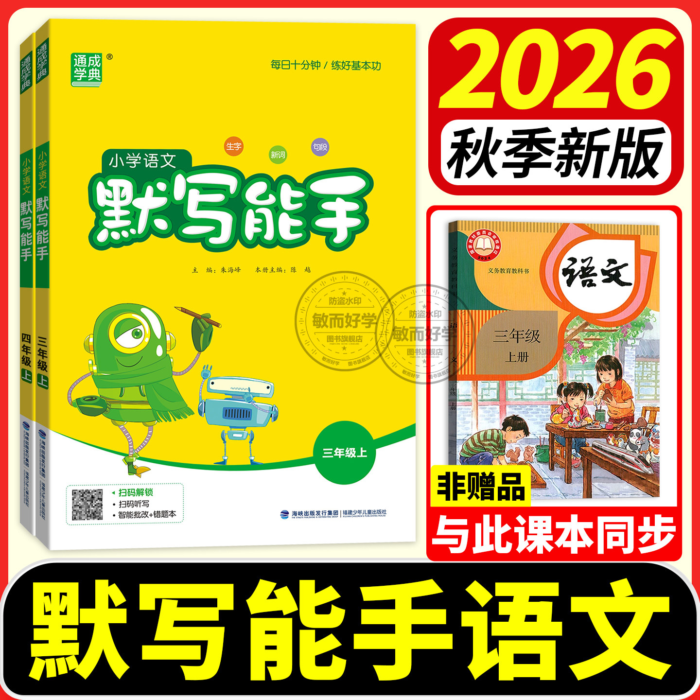 2026秋季新版默写能手语文