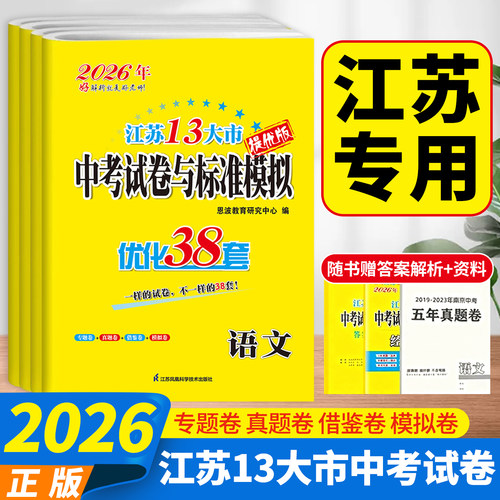 2026江苏省中考38套真题试卷