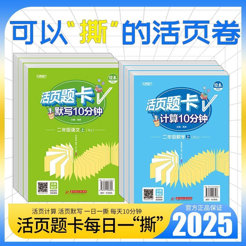 活页默写10分钟活页计算题卡