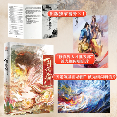 正版！一剑挽仙洲实体书迟淼小说