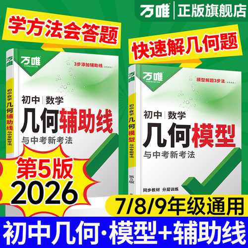 2026万唯中考几何模型+辅助线