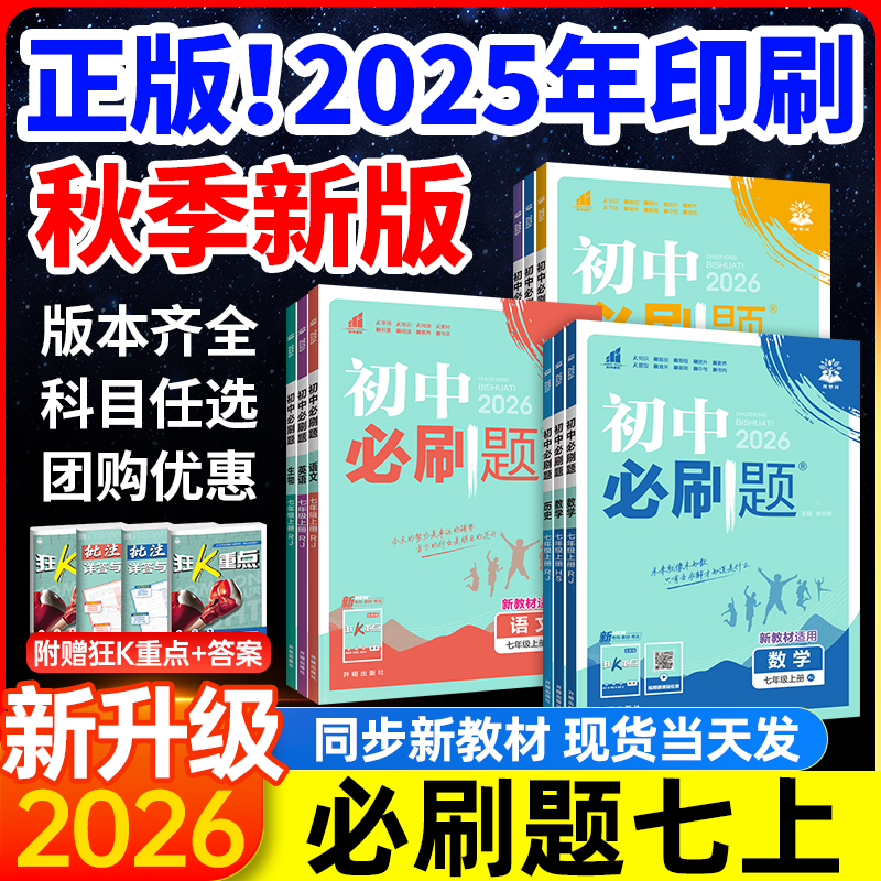 初中必刷题七上初一数学必刷题