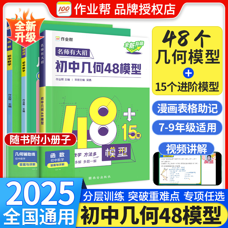 作业帮名师有大招初中几何48模型