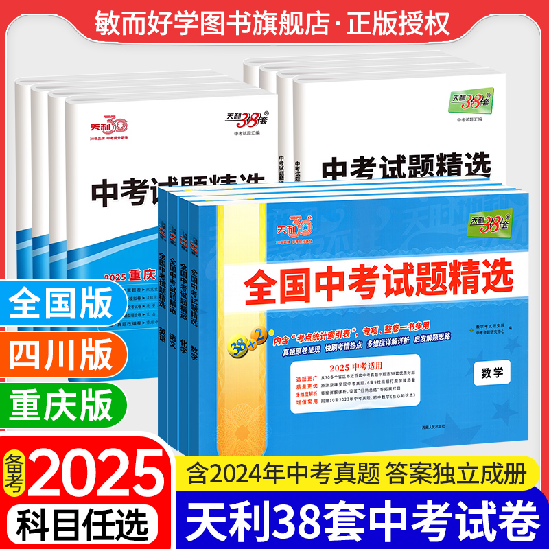 天利38套中考考试题精选真题卷