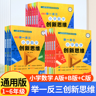 全套18册人教版 C版 数学同步专项训练奥数拓展思维训练计算应用题题库天天练 举一反三小学奥数创新思维一二三四五六年级上下册A